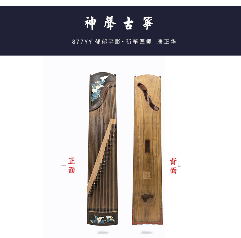 877YY郁郁芊影-高端演奏古筝